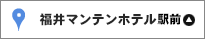 福井マンテンホテル駅前