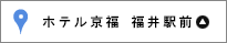 ホテル京福　福井駅前