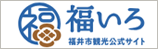 福いろ　福井市観光協会